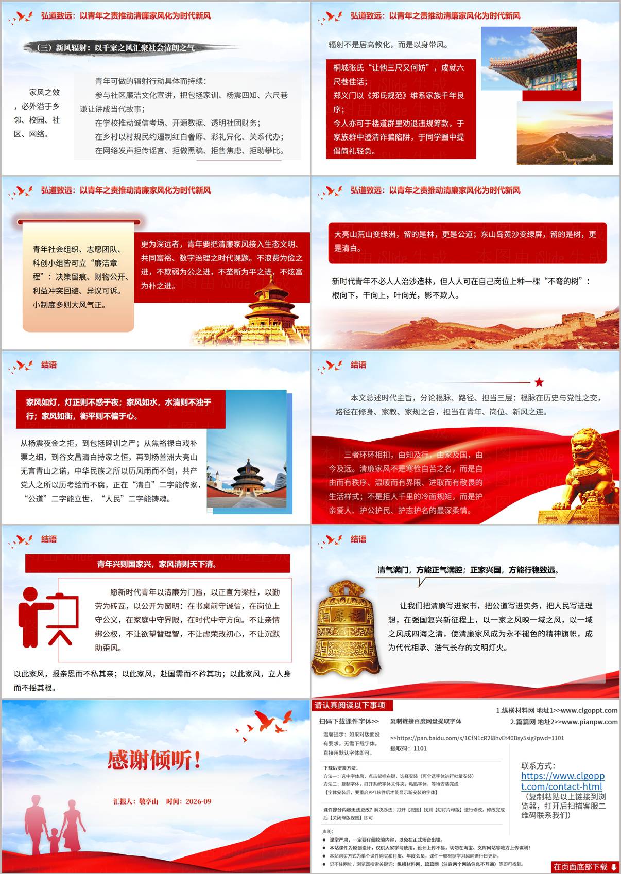 清气满门方新时代清廉家风建设党课ppt模板封底及总结页预览