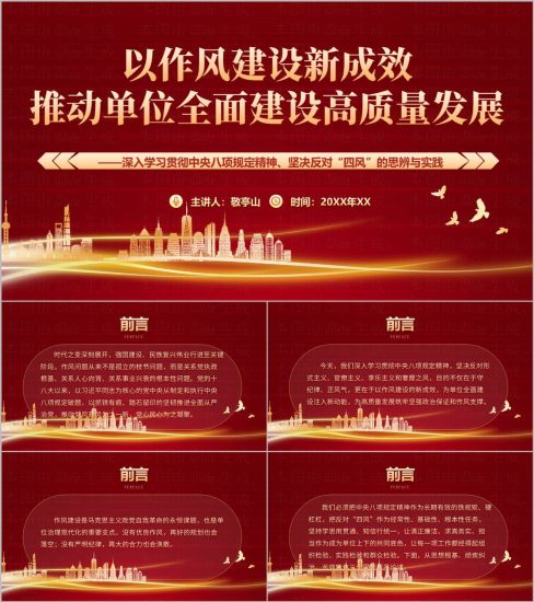 附稿|以作风建设新成效推动单位全面建设高质量发展PPT_党课ppt_党课课件_党课讲稿_党课材料_纵横材料网