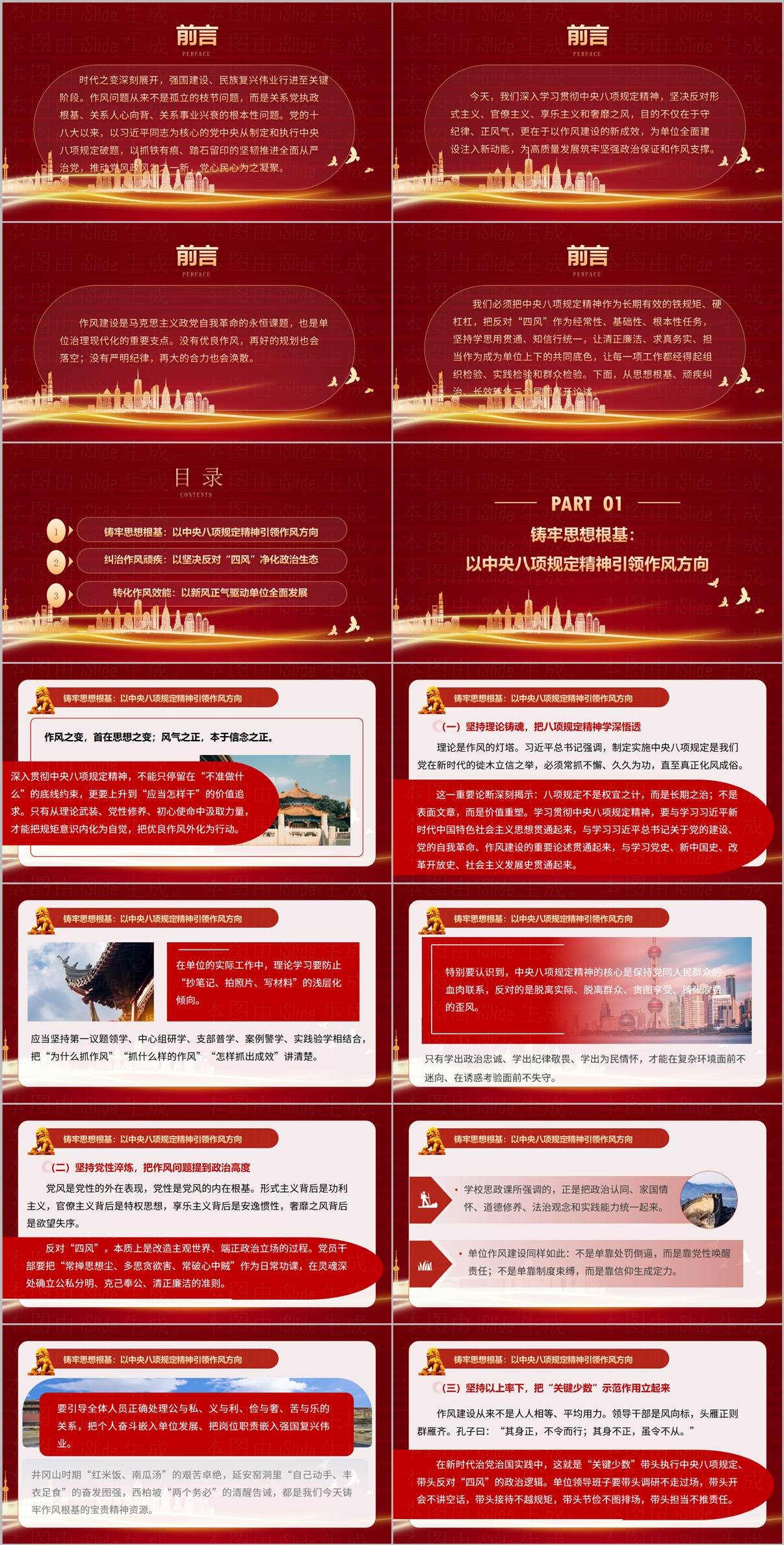 以作风建设新成效推动单位全面建设高质量发展PPT