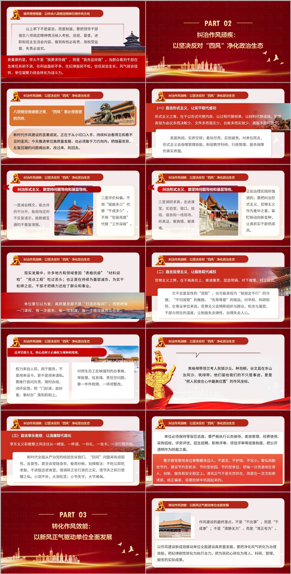 以作风建设新成效推动单位全面建设高质量发展PPT