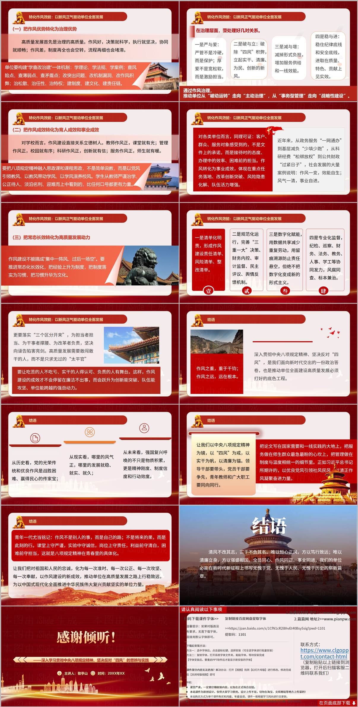 以作风建设新成效推动单位全面建设高质量发展PPT