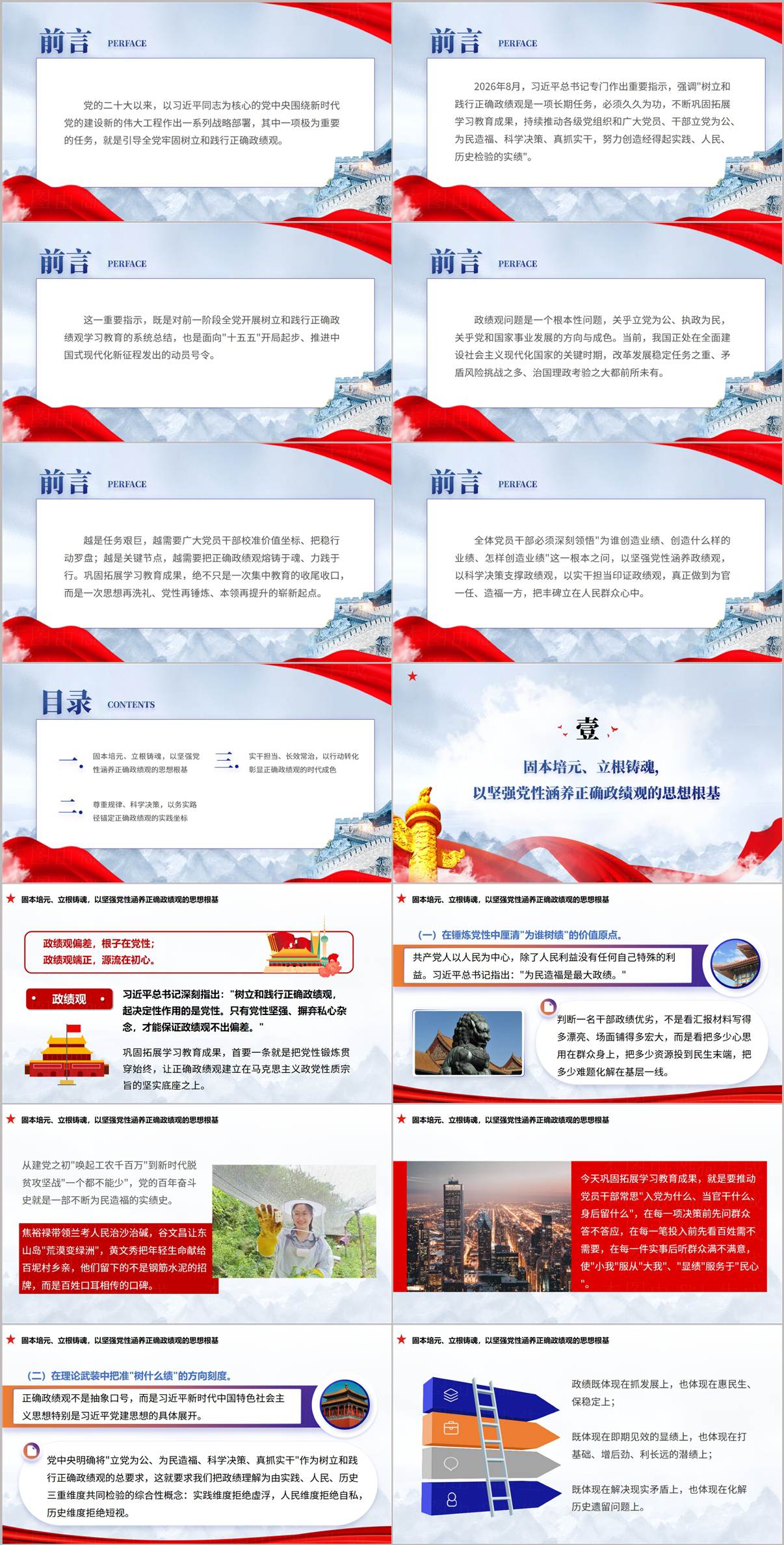 正确政绩观党课PPT目录固本培元立根铸魂科学决策实干担当