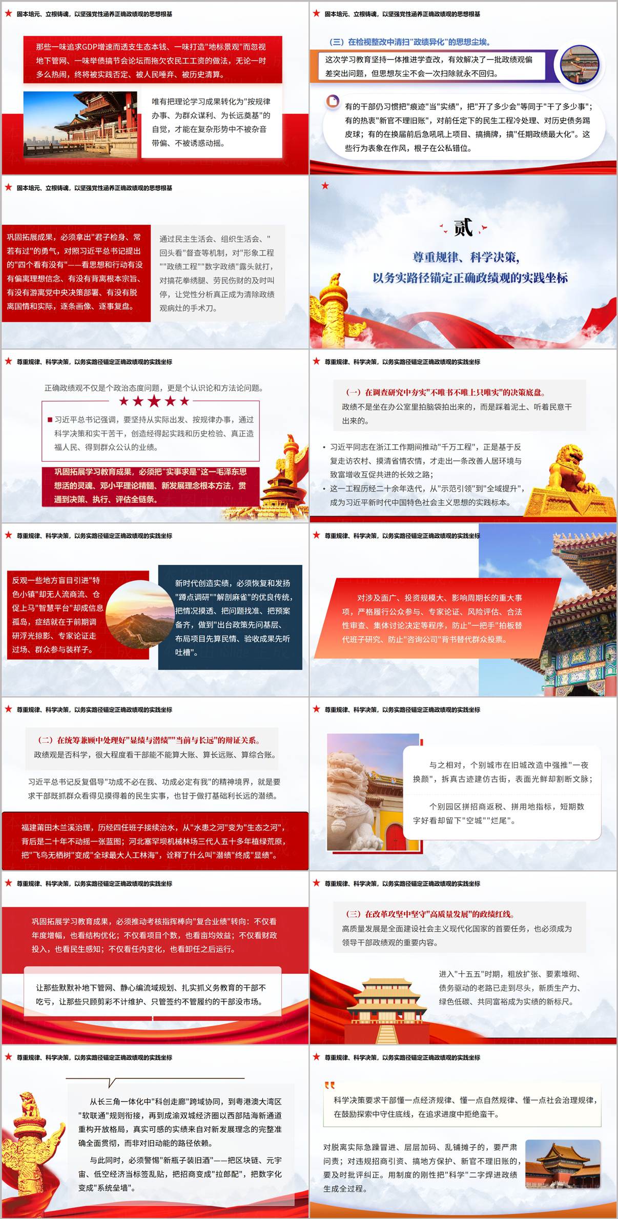 十五五开局政绩观学习教育PPT正文显绩与潜绩案例剖析