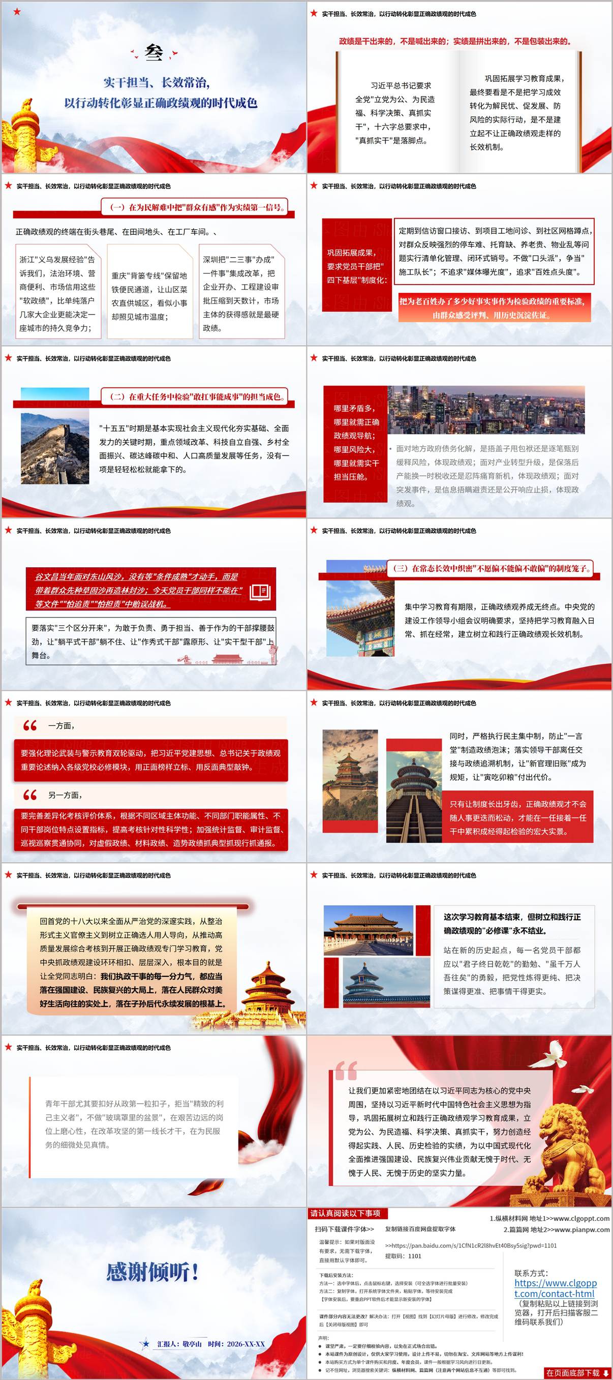 党员干部正确政绩观汇报PPT长效常治制度笼子页面
