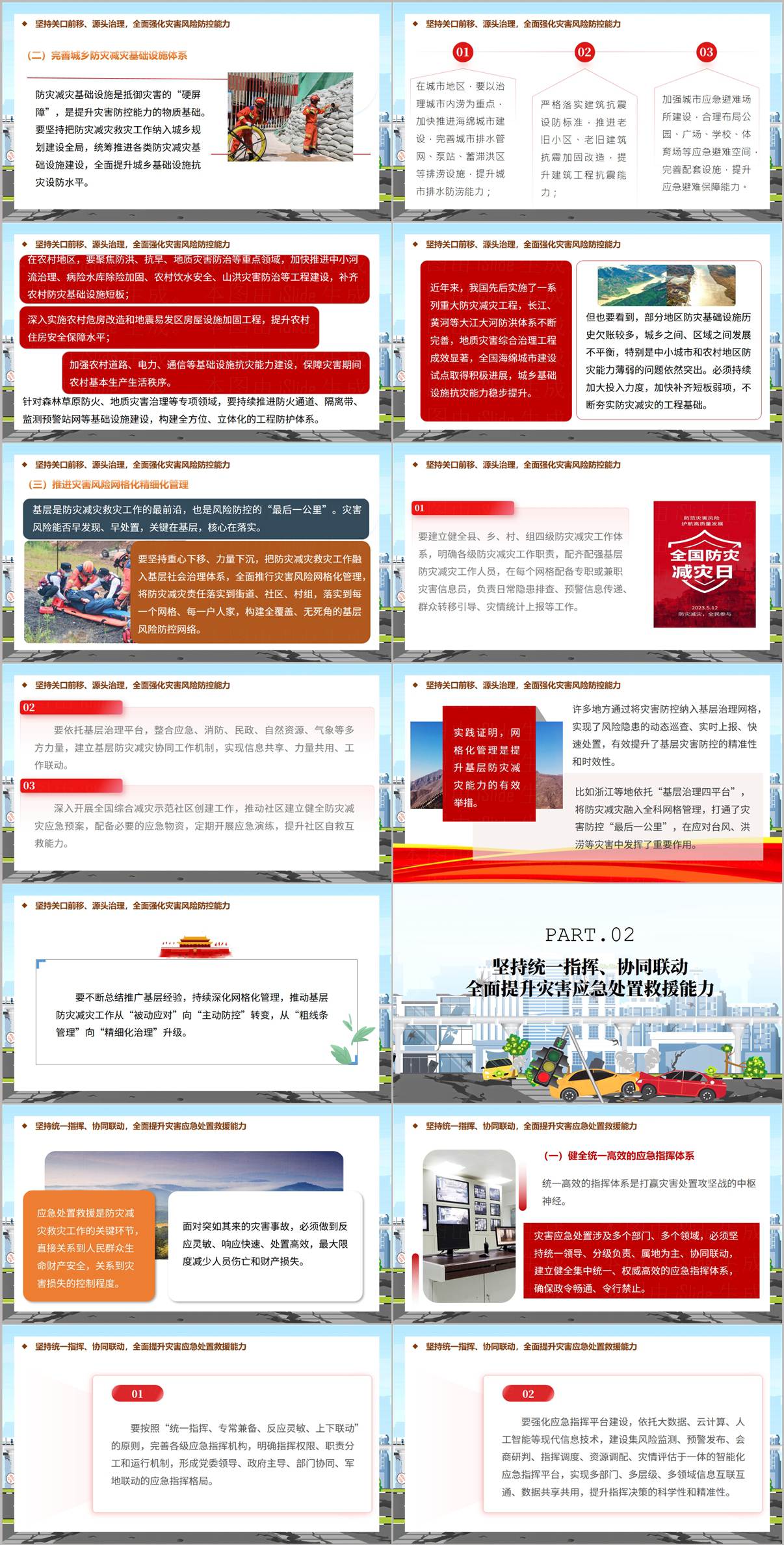 统一指挥协同联动应急处置救援能力PPT页面