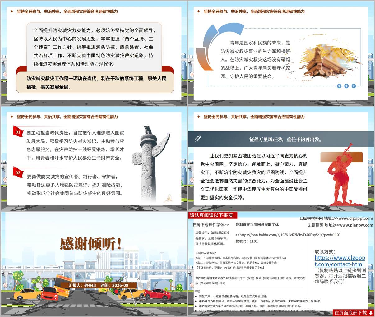 灾后恢复重建民生保障全面提升防灾能力PPT结尾页