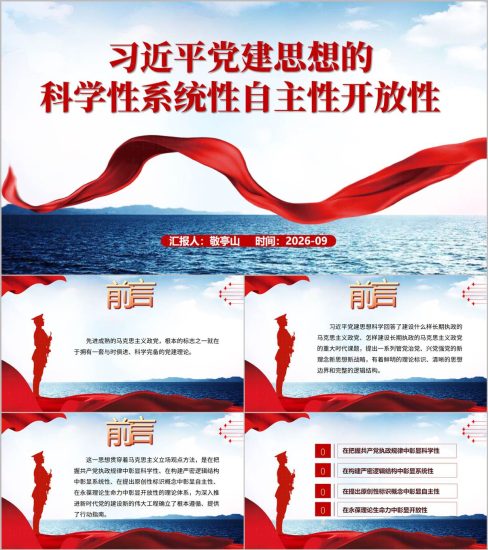 附稿|党建思想专题党课PPT课件党组织理论学习PPT_党课ppt_党课课件_党课讲稿_党课材料_纵横材料网
