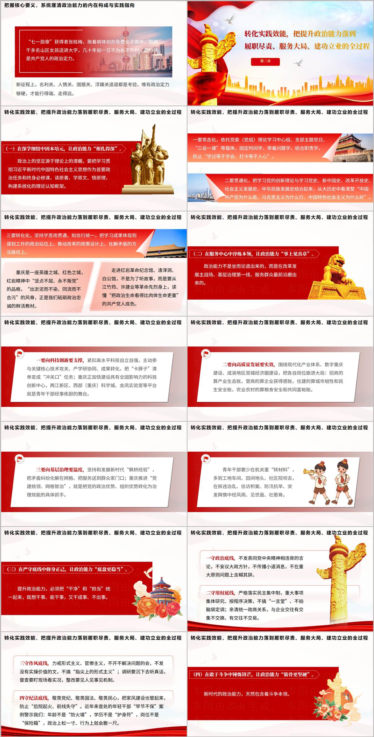 提升政治能力落到履职尽责全过程PPT内页：深学细悟与服务中心
