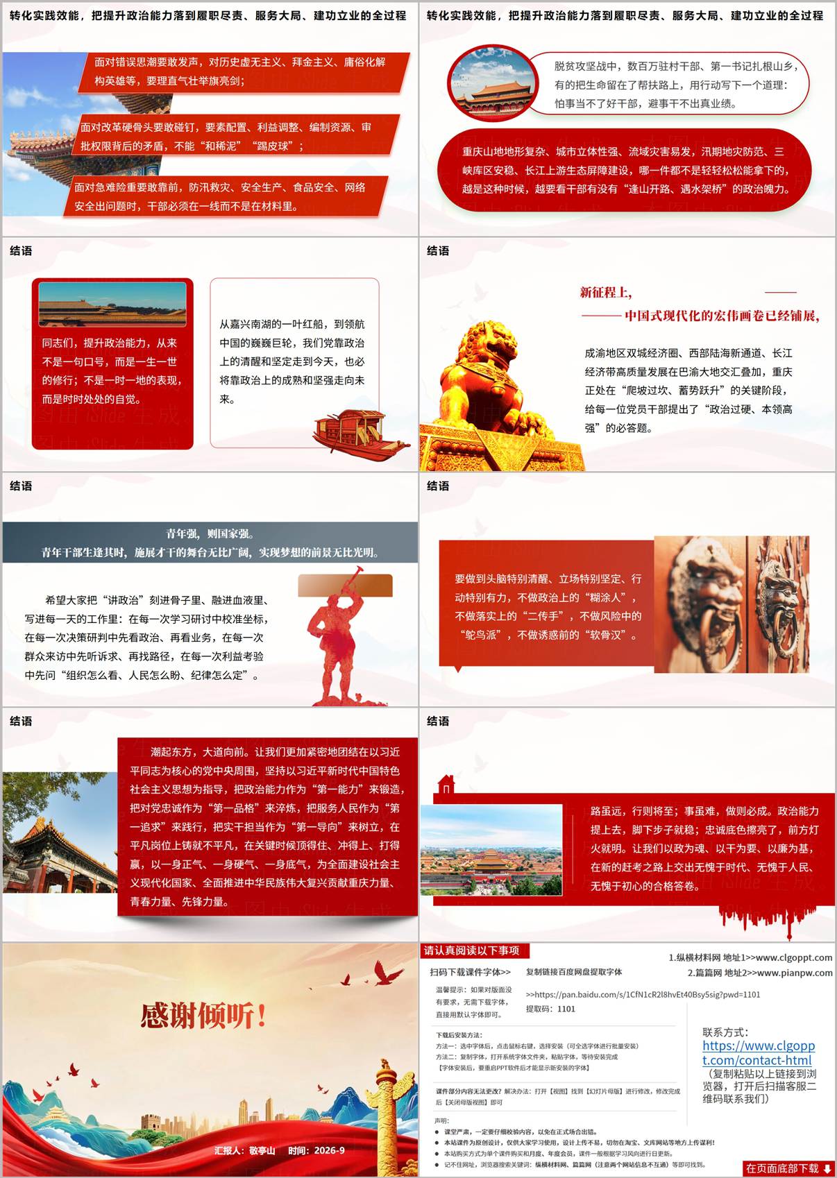 增强四个意识坚定四个自信做到两个维护政治能力党课结尾页