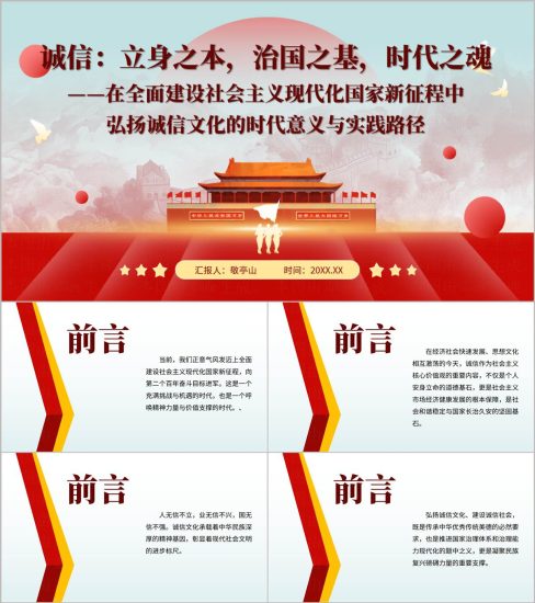 附稿|弘扬诚信文化主题团课PPT课件_党课ppt_党课课件_党课讲稿_党课材料_纵横材料网