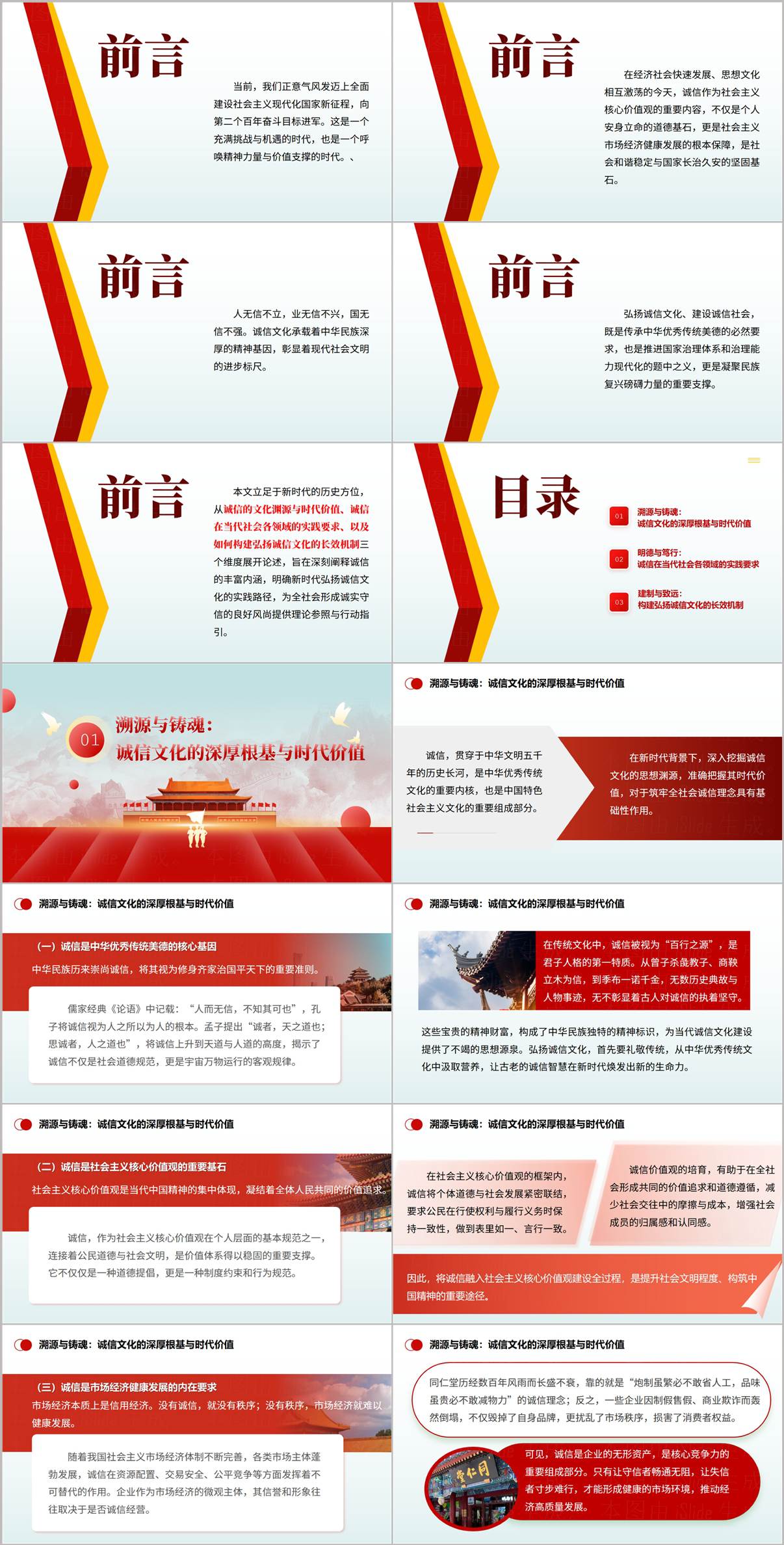 诚信文化溯源与铸魂课件内容页