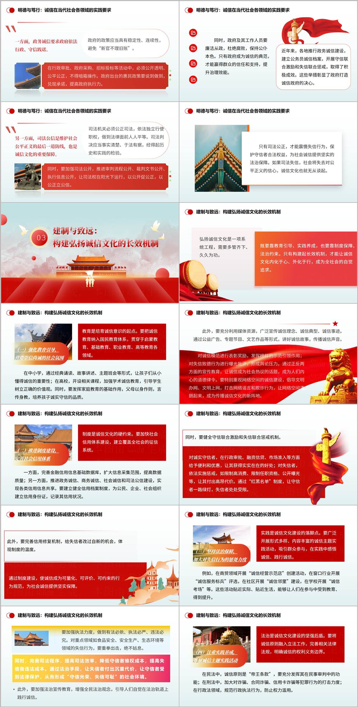 构建弘扬诚信文化长效机制课件页