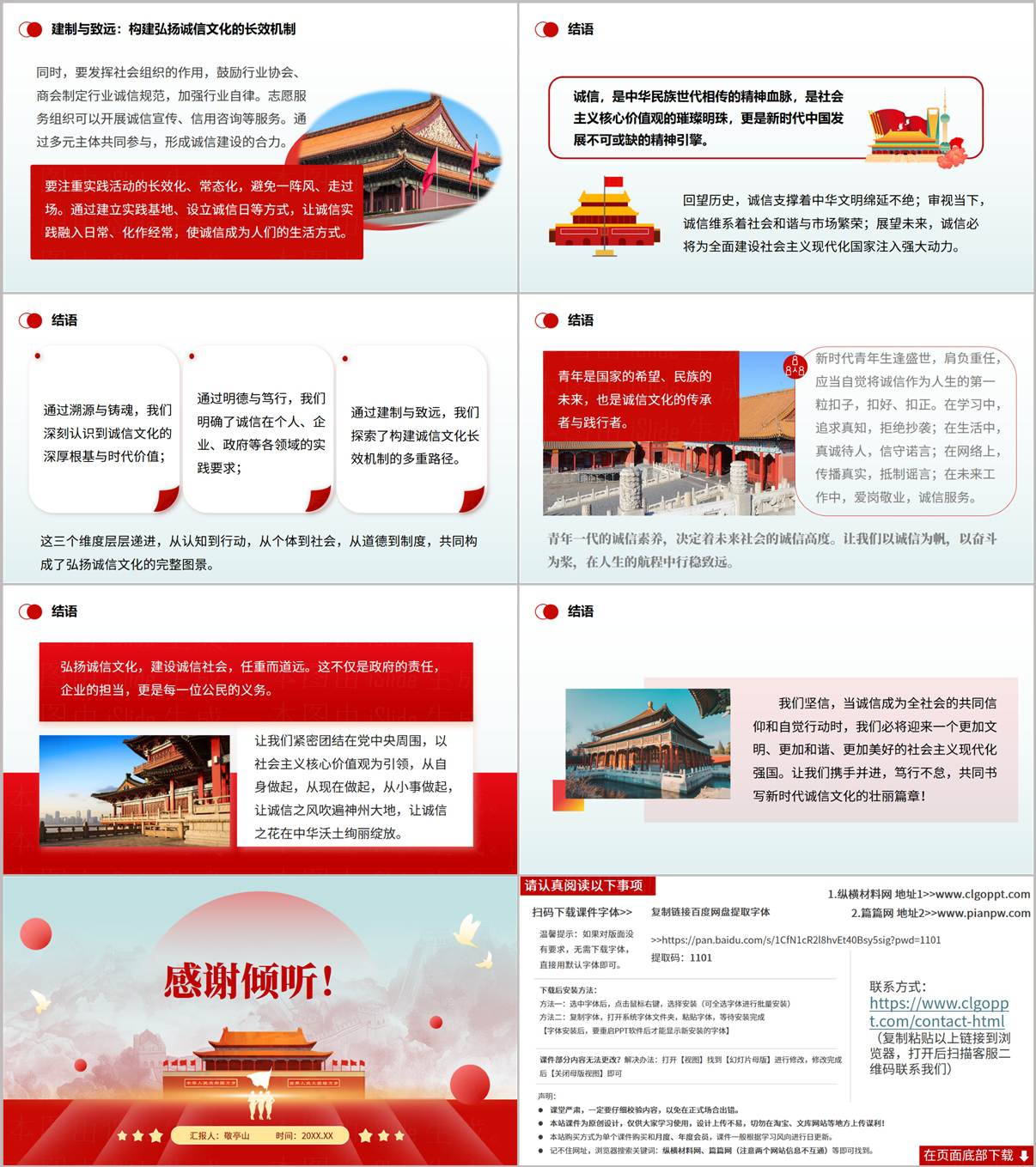 青年共建诚信主题团课结语页