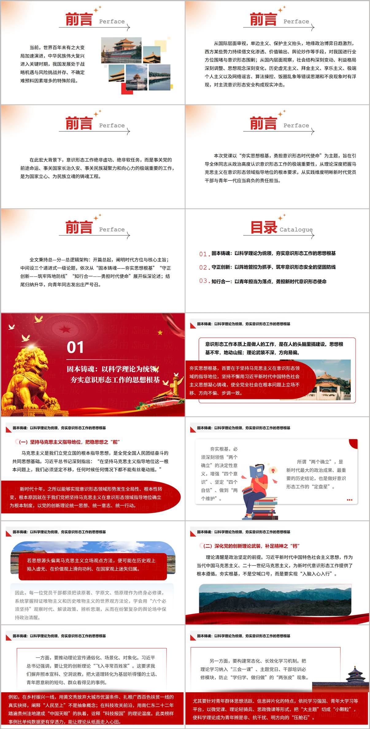 图片[2]_夯实思想根基勇担意识形态时代使命PPT意识形态专题党课宣讲课件