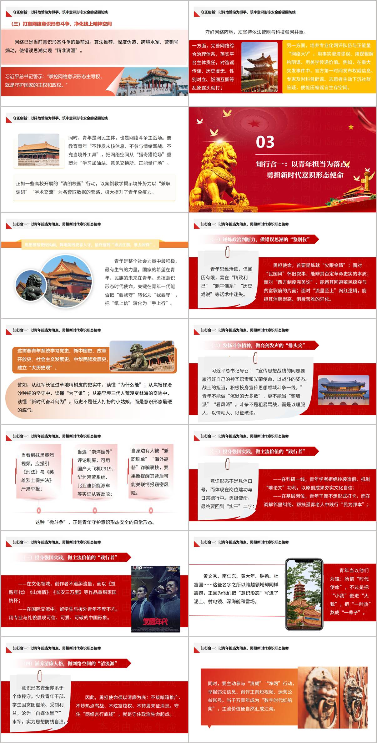 夯实思想根基勇担意识形态时代使命PPT意识形态专题党课宣讲课件
