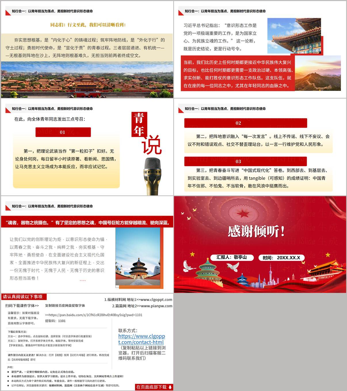 夯实思想根基勇担意识形态时代使命PPT意识形态专题党课宣讲课件