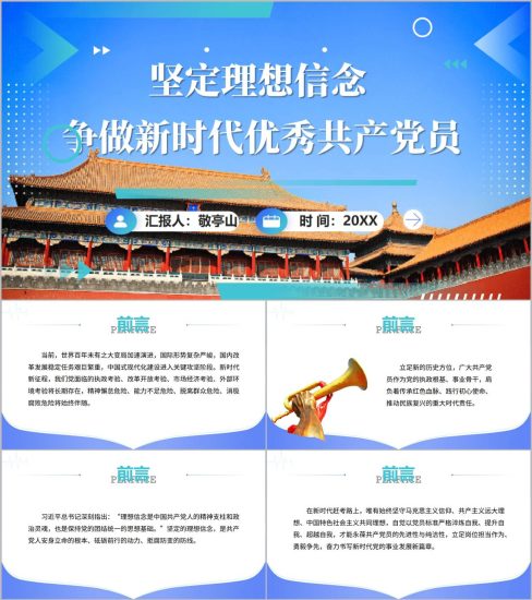 附稿|坚定理想信念争做新时代优秀共产党员PPT主题党课课件_党课ppt_党课课件_党课讲稿_党课材料_纵横材料网