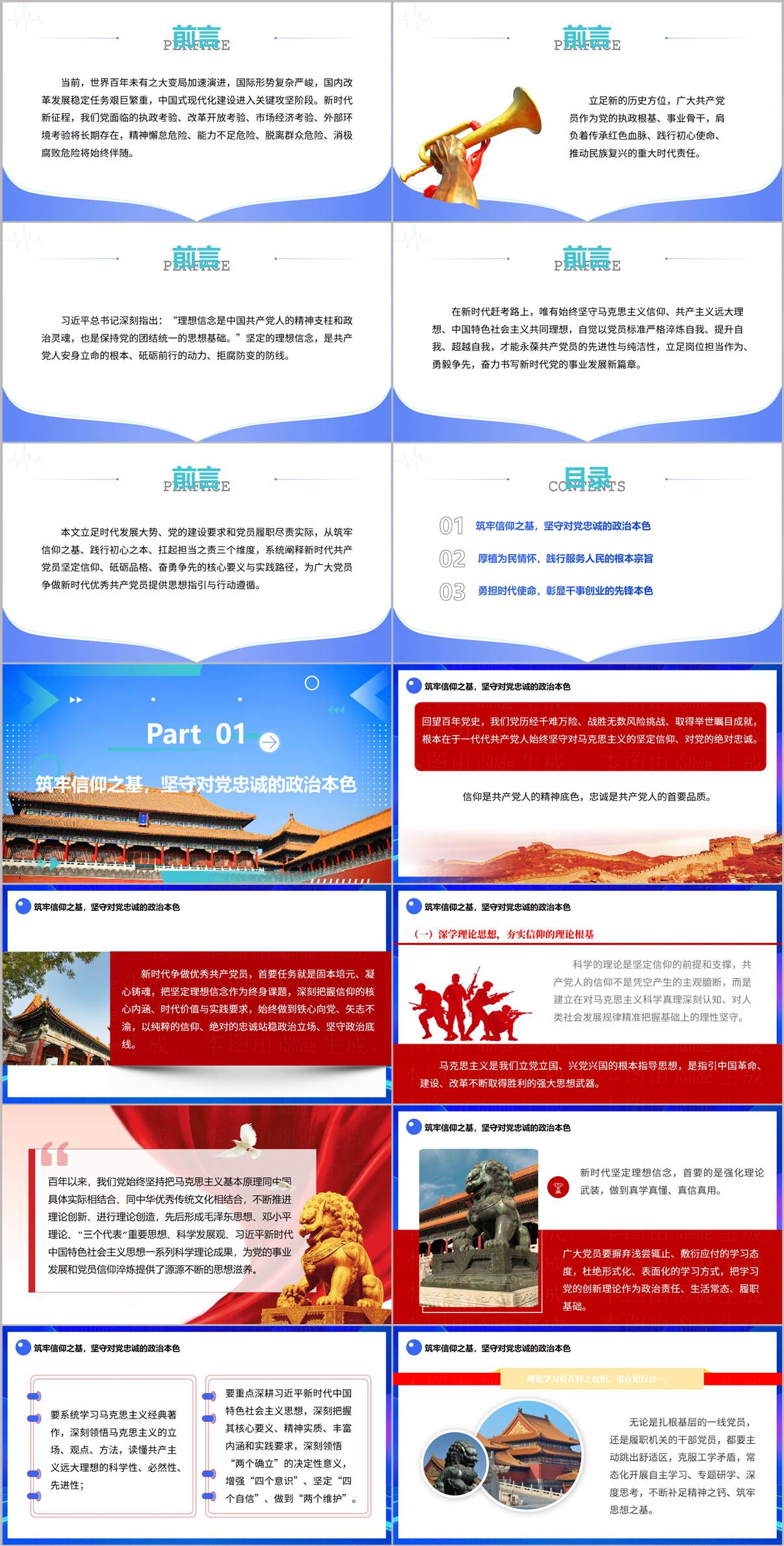 坚定理想信念争做新时代优秀共产党员PPT主题党课课件