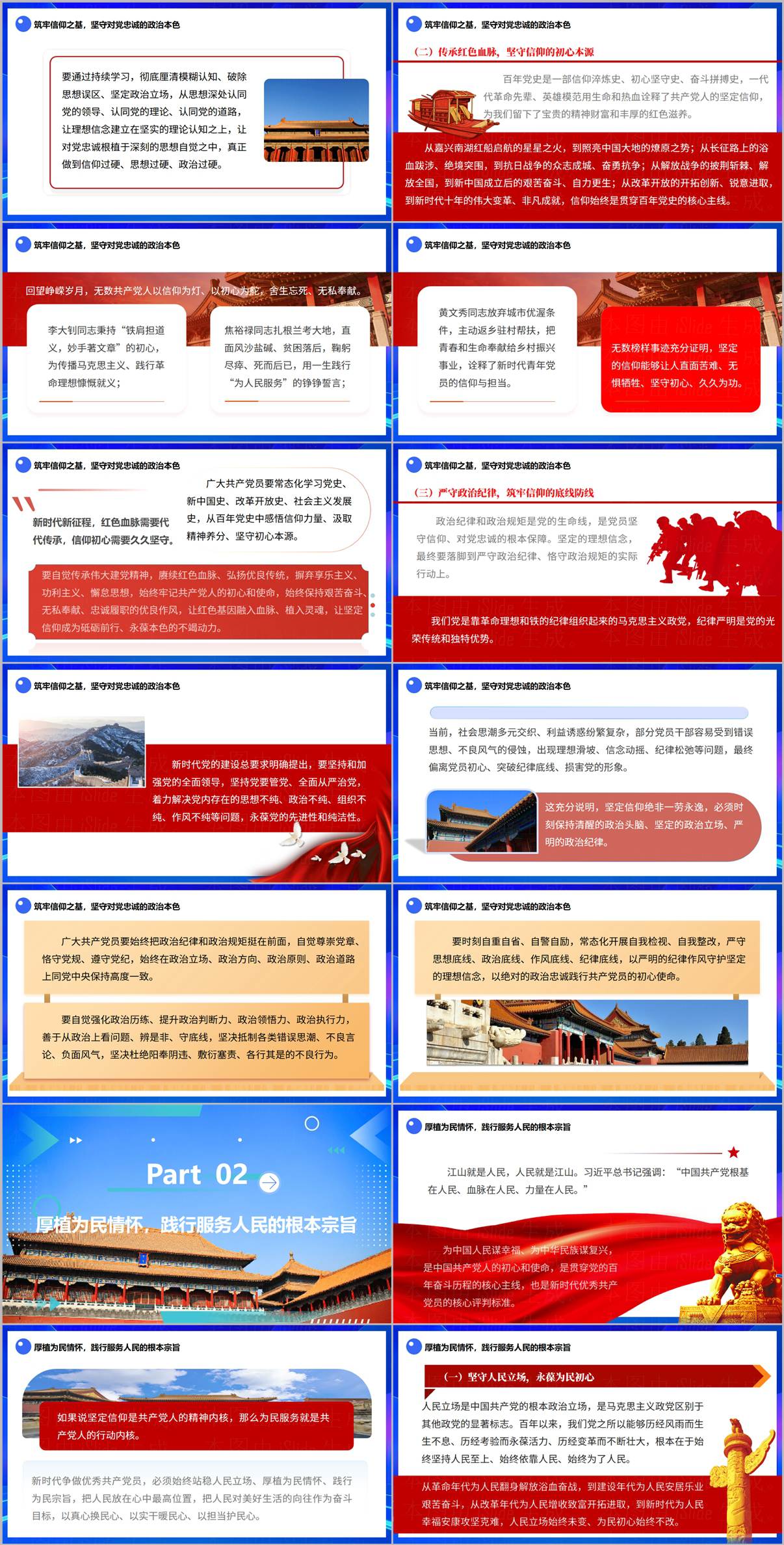 坚定理想信念争做新时代优秀共产党员PPT主题党课课件