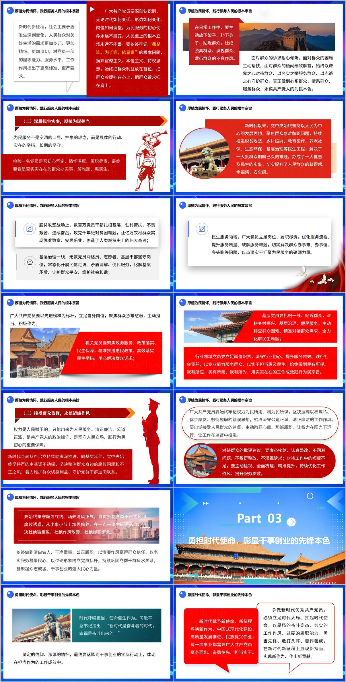 坚定理想信念争做新时代优秀共产党员PPT主题党课课件