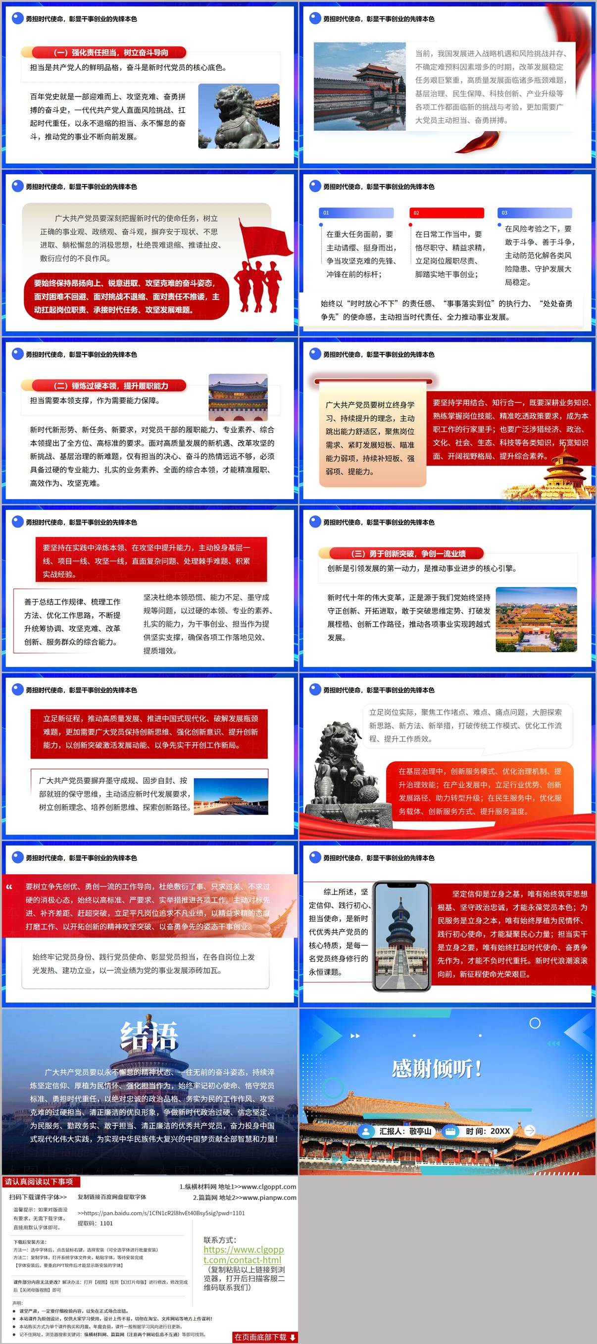 坚定理想信念争做新时代优秀共产党员PPT主题党课课件