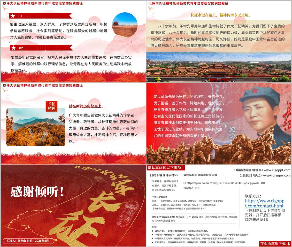 弘扬伟大长征精神筑牢青年理想信念根基PPT模板