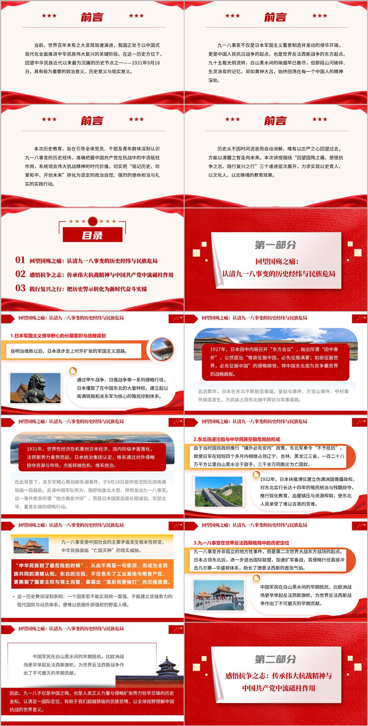 九一八历史教育PPT课件铭记历史砥砺复兴珍爱和平班会模板中小学思政课堂演示文稿