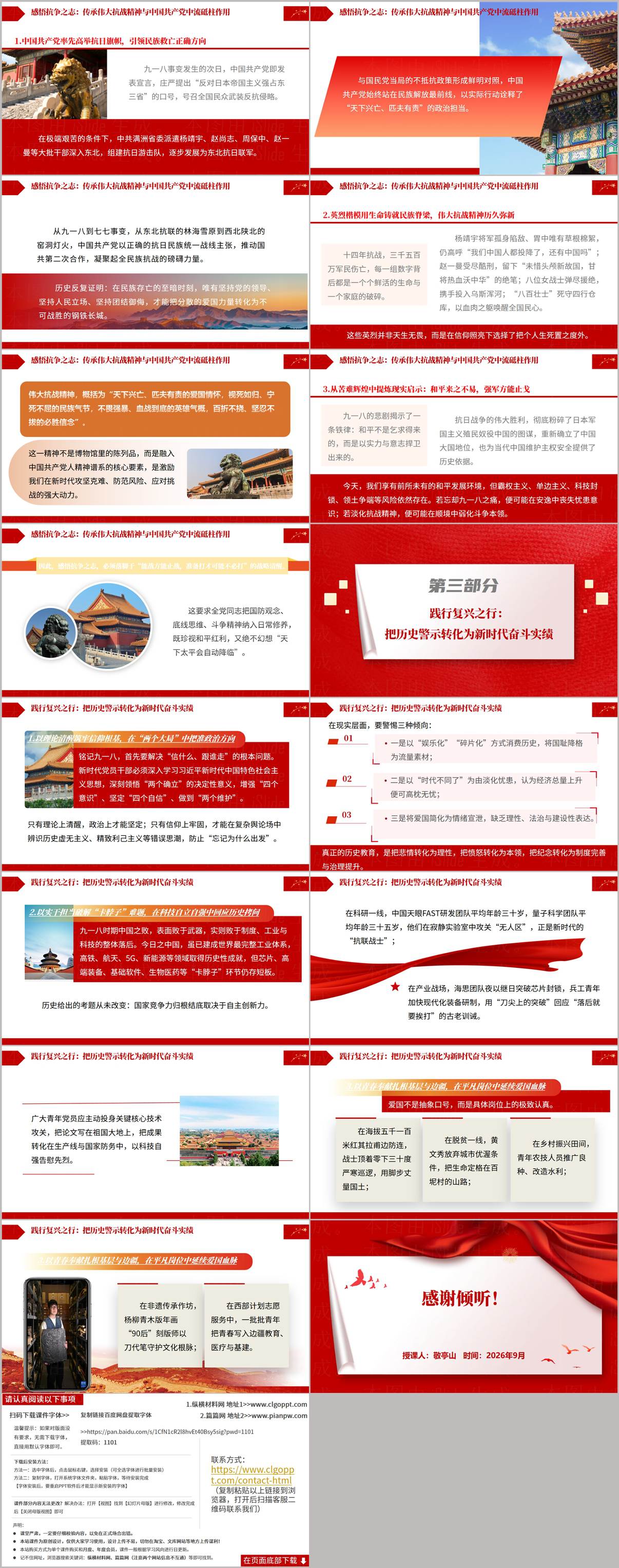 九一八历史教育PPT课件铭记历史砥砺复兴珍爱和平班会模板中小学思政课堂演示文稿