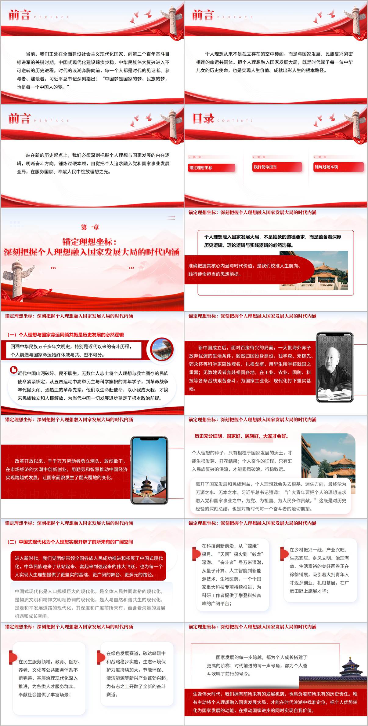 图片[2]_把个人理想融入国家发展大局思政课PPT课件新时代新征程书写奋斗华章