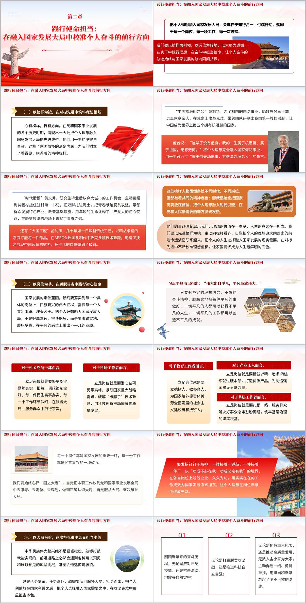 把个人理想融入国家发展大局在新时代新征程上书写奋斗华章思政课PPT
