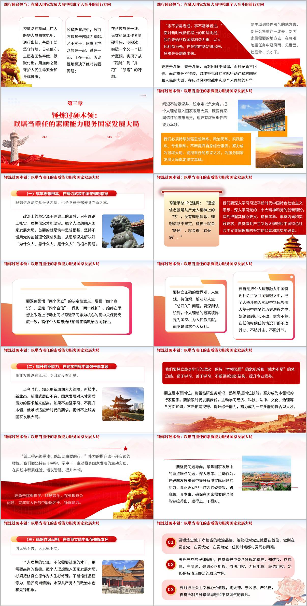 把个人理想融入国家发展大局在新时代新征程上书写奋斗华章思政课PPT