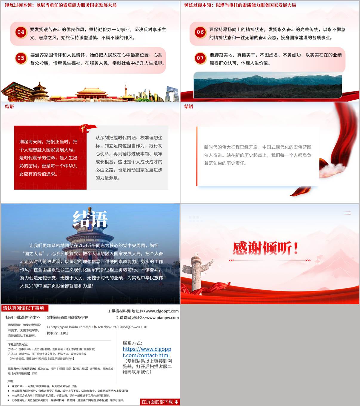 把个人理想融入国家发展大局在新时代新征程上书写奋斗华章思政课PPT