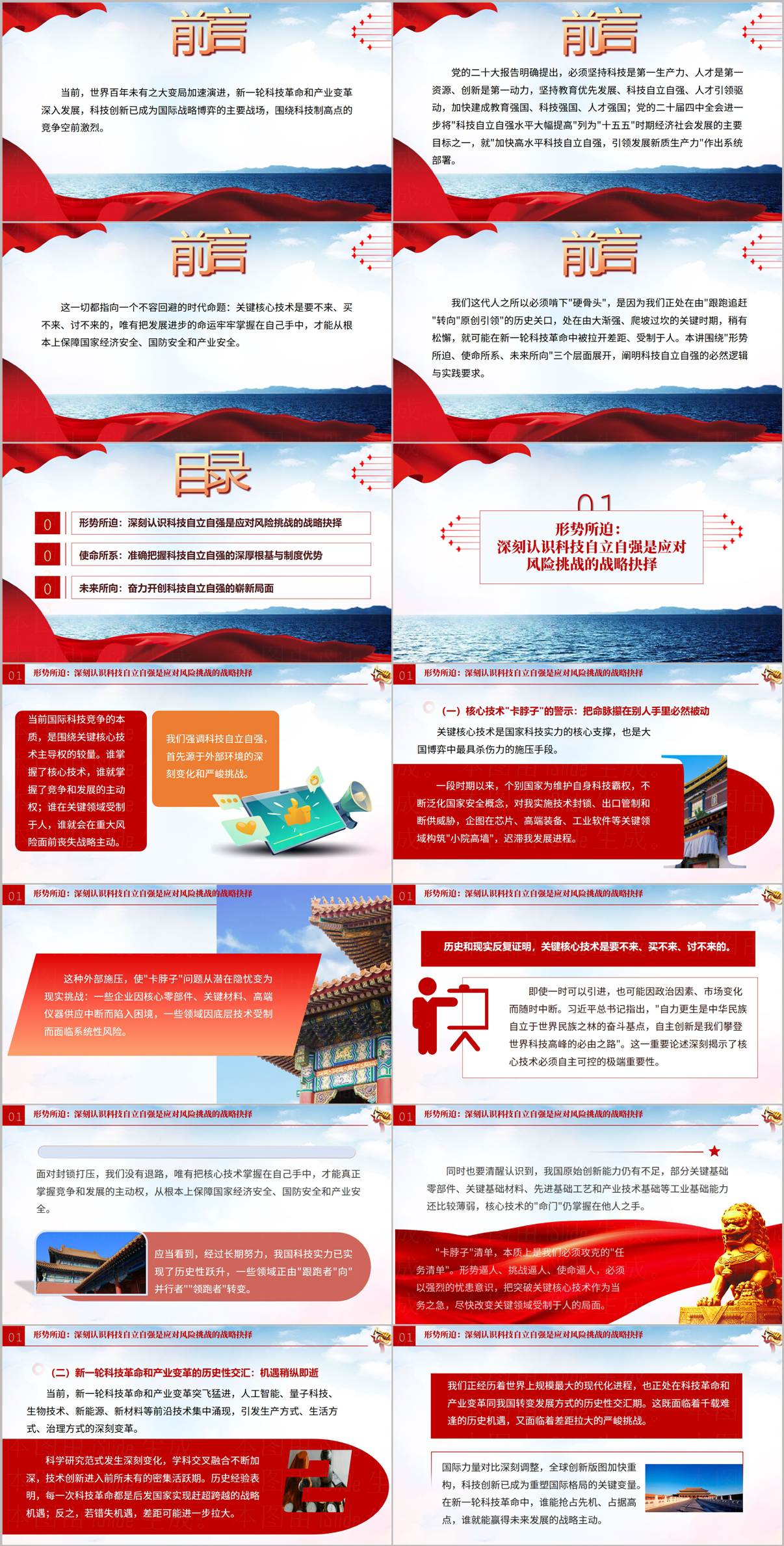 图片[2]_科技自立自强我们这代人为什么必须啃硬骨头PPT科技强国建设主题课件创新奋斗精神PPT