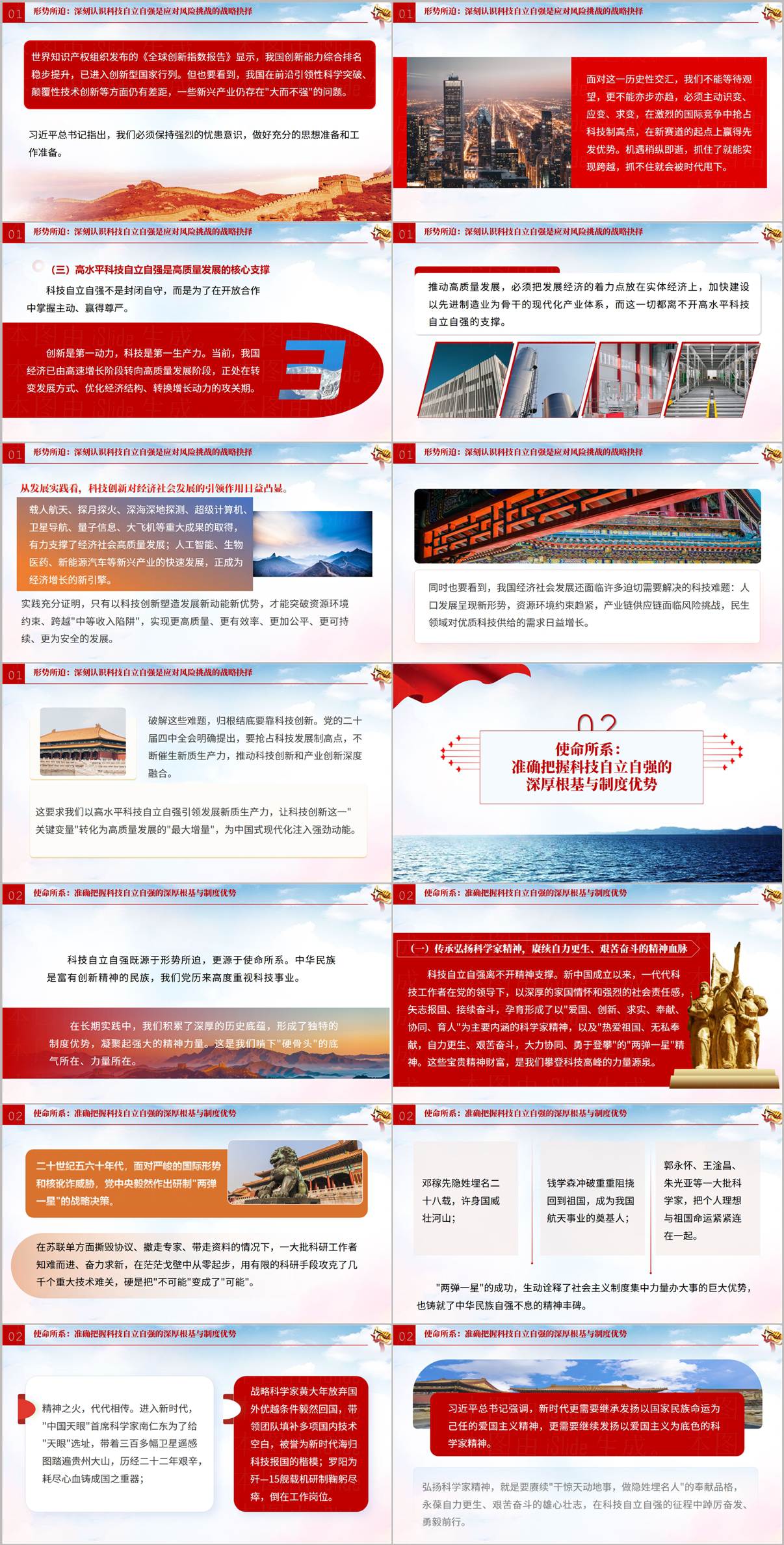 图片[3]_科技自立自强我们这代人为什么必须啃硬骨头PPT科技强国建设主题课件创新奋斗精神PPT