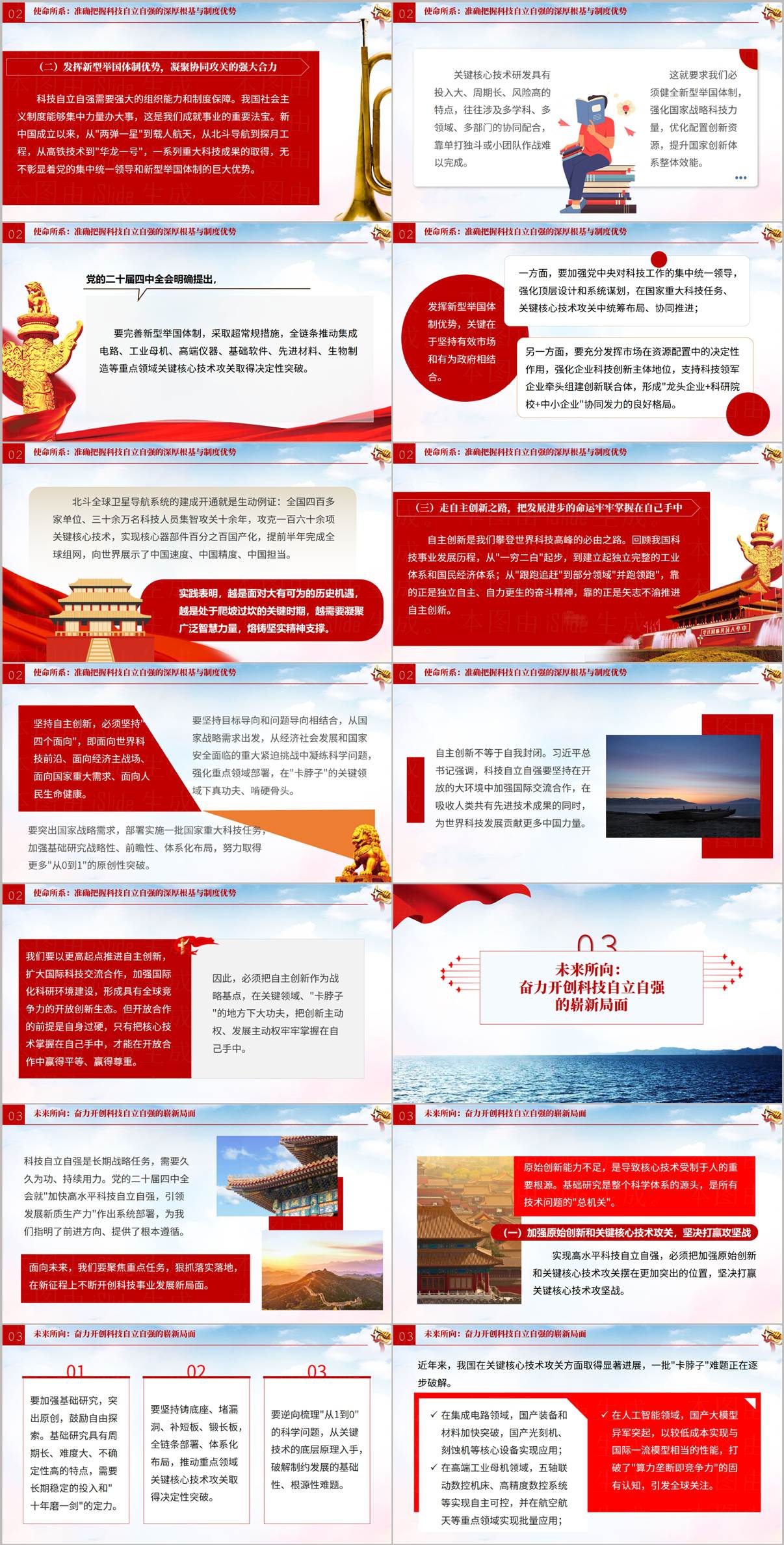 图片[4]_科技自立自强我们这代人为什么必须啃硬骨头PPT科技强国建设主题课件创新奋斗精神PPT