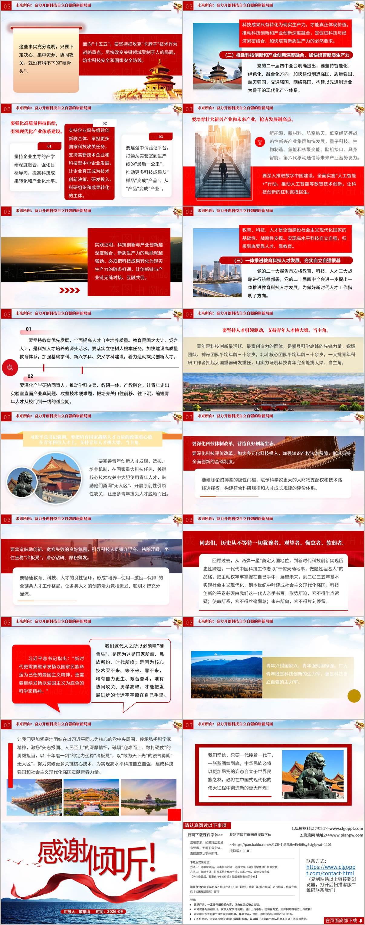 图片[5]_科技自立自强我们这代人为什么必须啃硬骨头PPT科技强国建设主题课件创新奋斗精神PPT