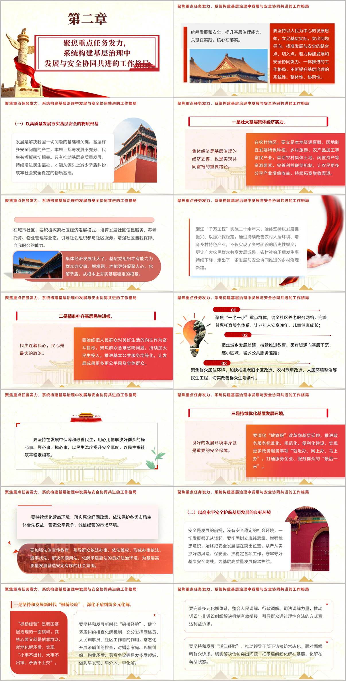 统筹发展和安全提升基层治理能力PPT课件基层治理党课讲稿2026年党课专题