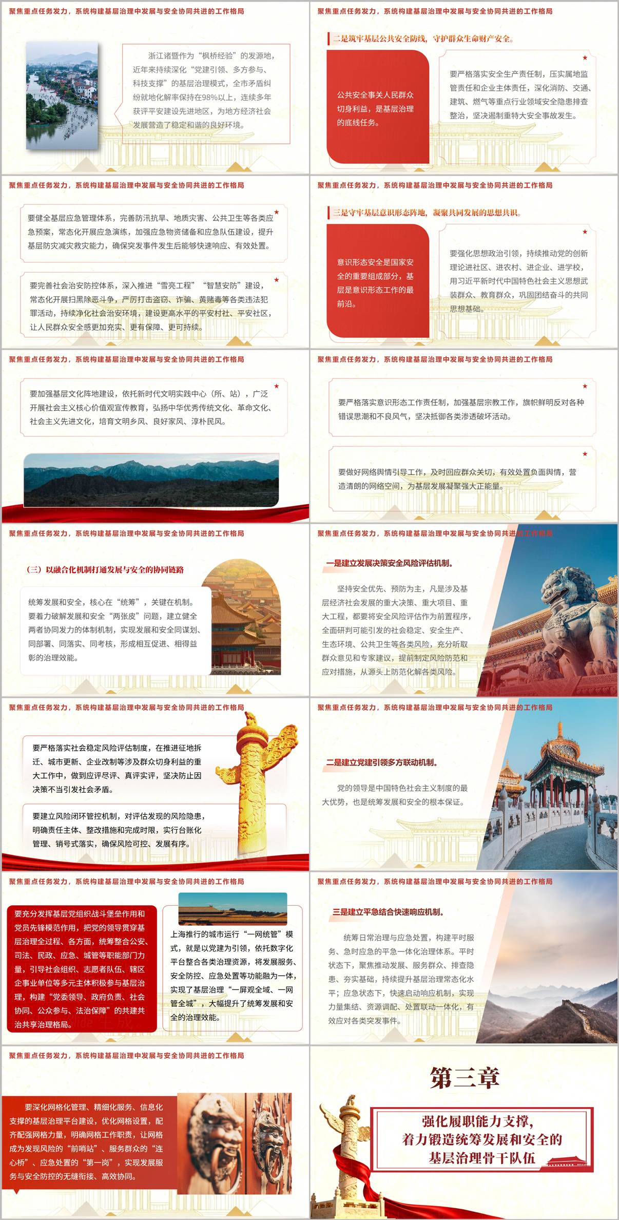 统筹发展和安全提升基层治理能力PPT课件基层治理党课讲稿2026年党课专题