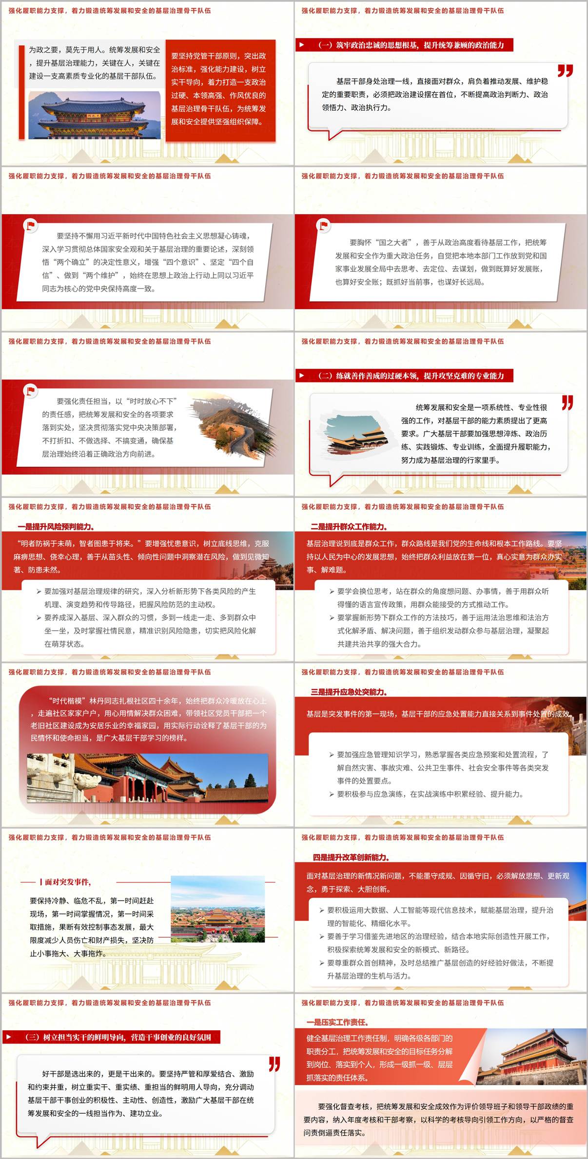 统筹发展和安全提升基层治理能力PPT课件基层治理党课讲稿2026年党课专题
