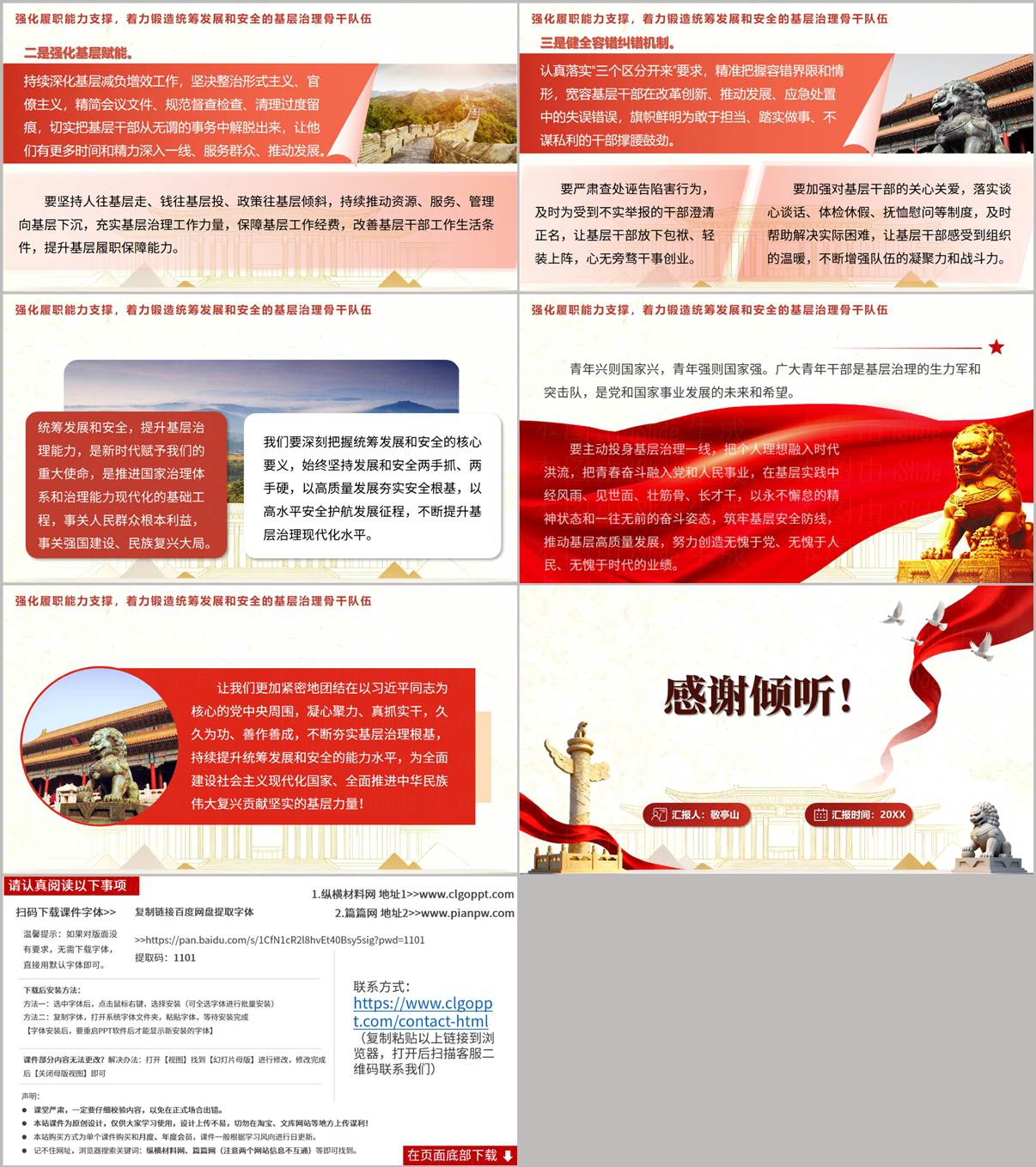 统筹发展和安全提升基层治理能力PPT课件基层治理党课讲稿2026年党课专题