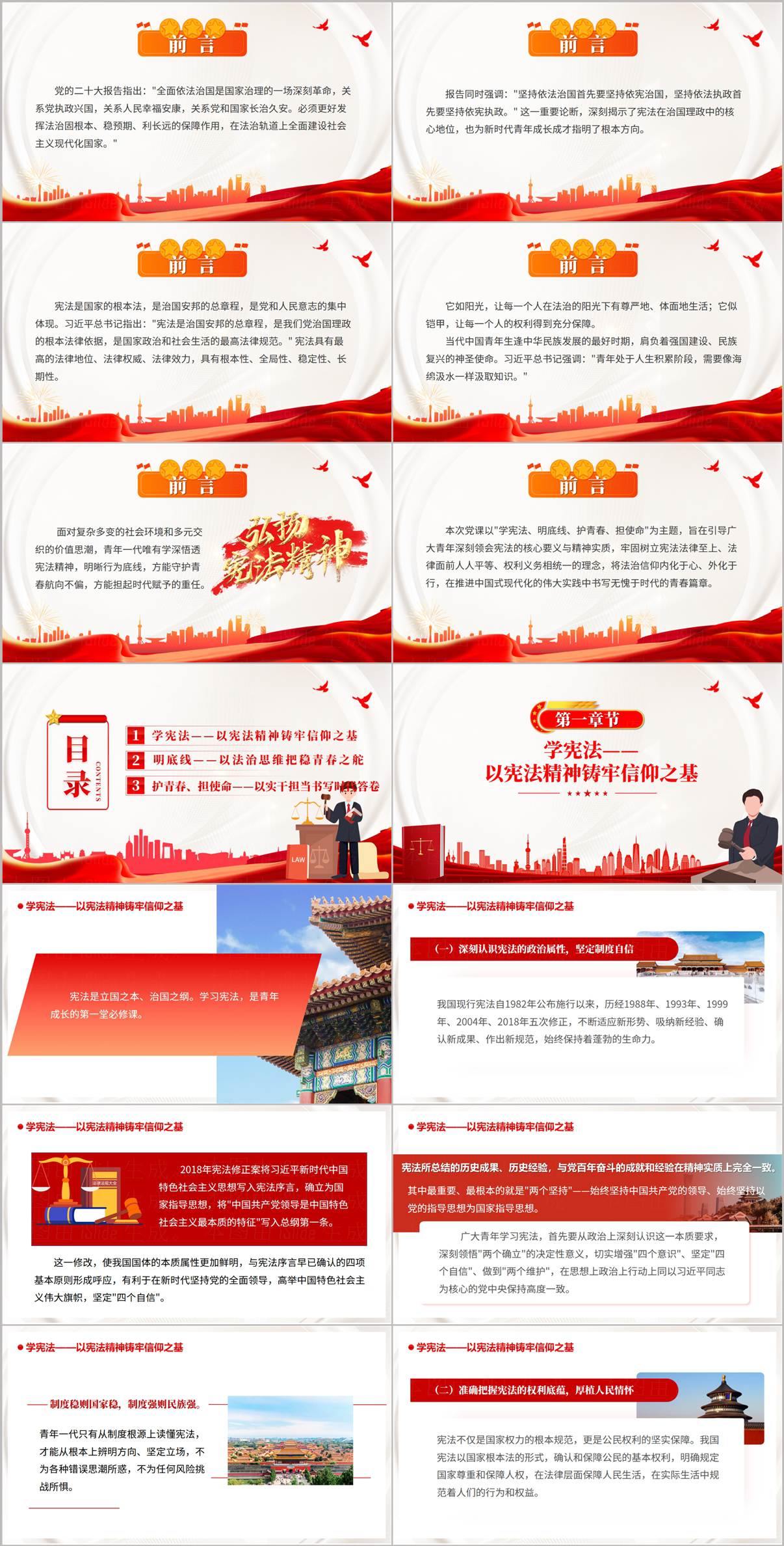 图片[2]_学宪法明底线护青春担使命主题党课PPT课件素材