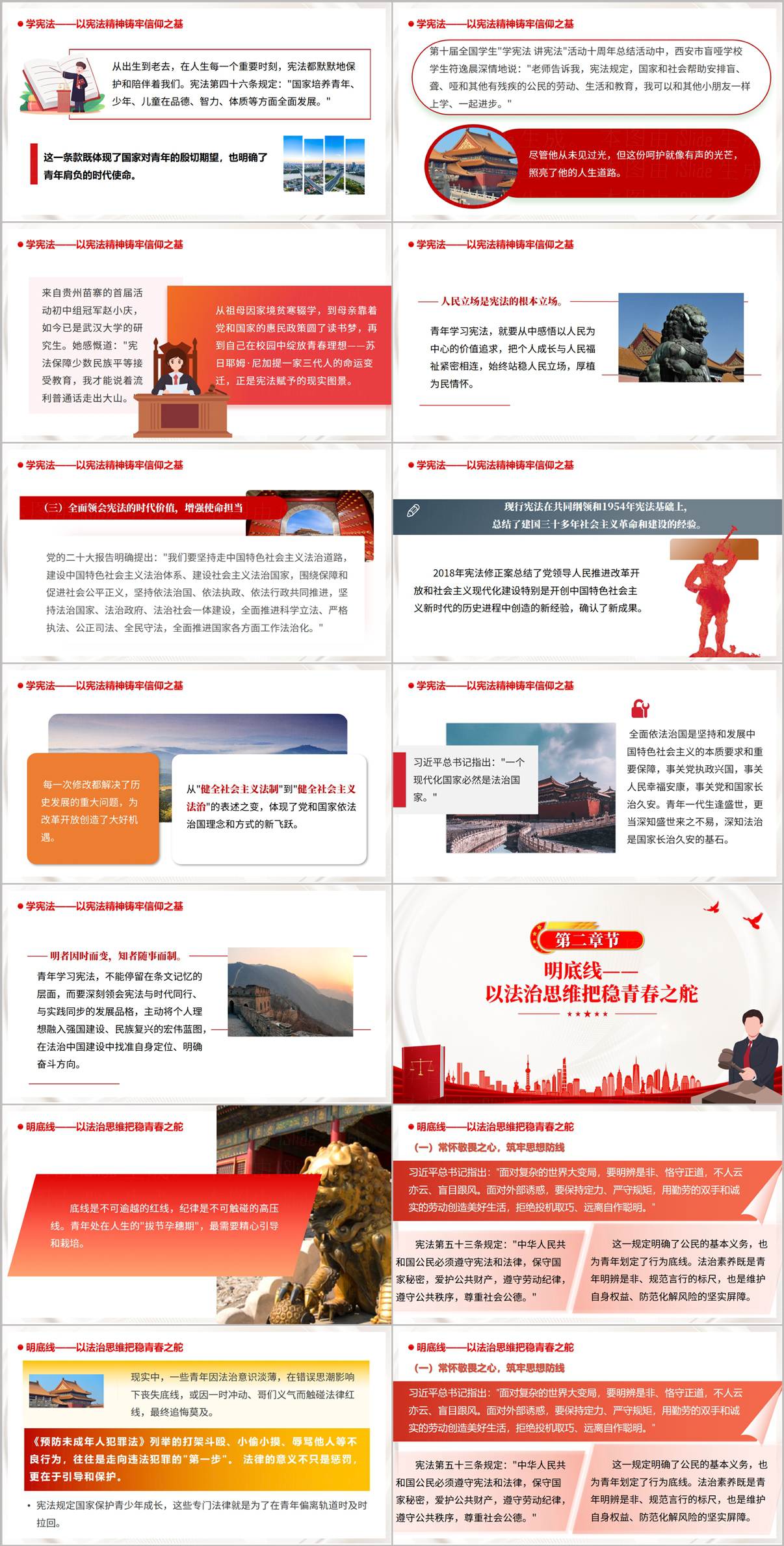 学宪法明底线护青春担使命主题党课PPT课件素材