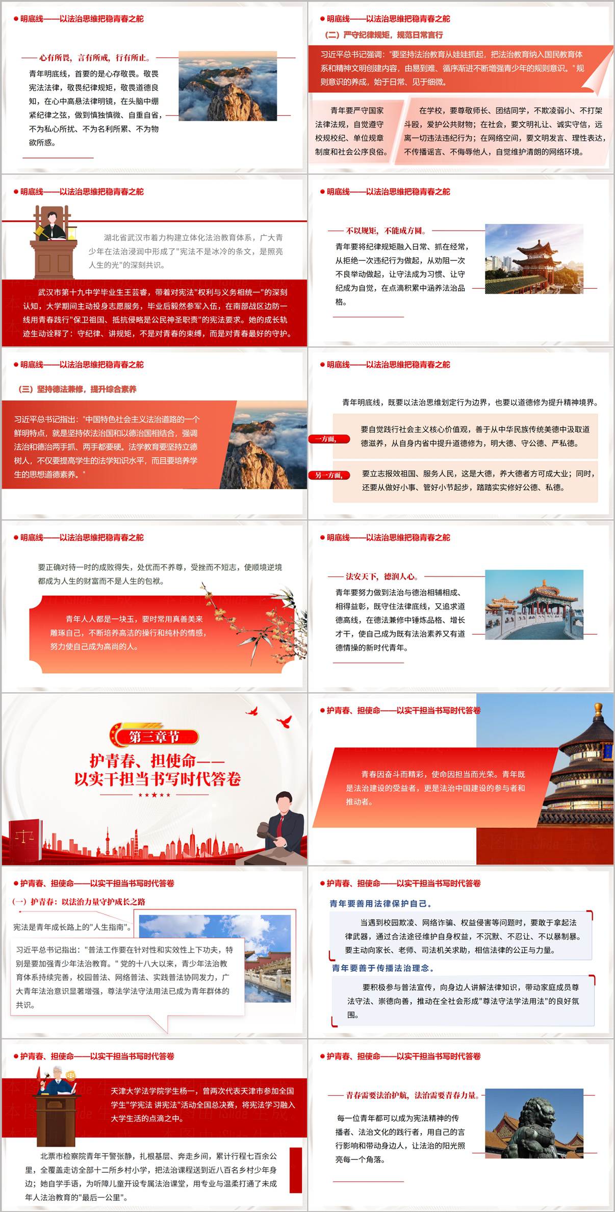 学宪法明底线护青春担使命主题党课PPT课件素材