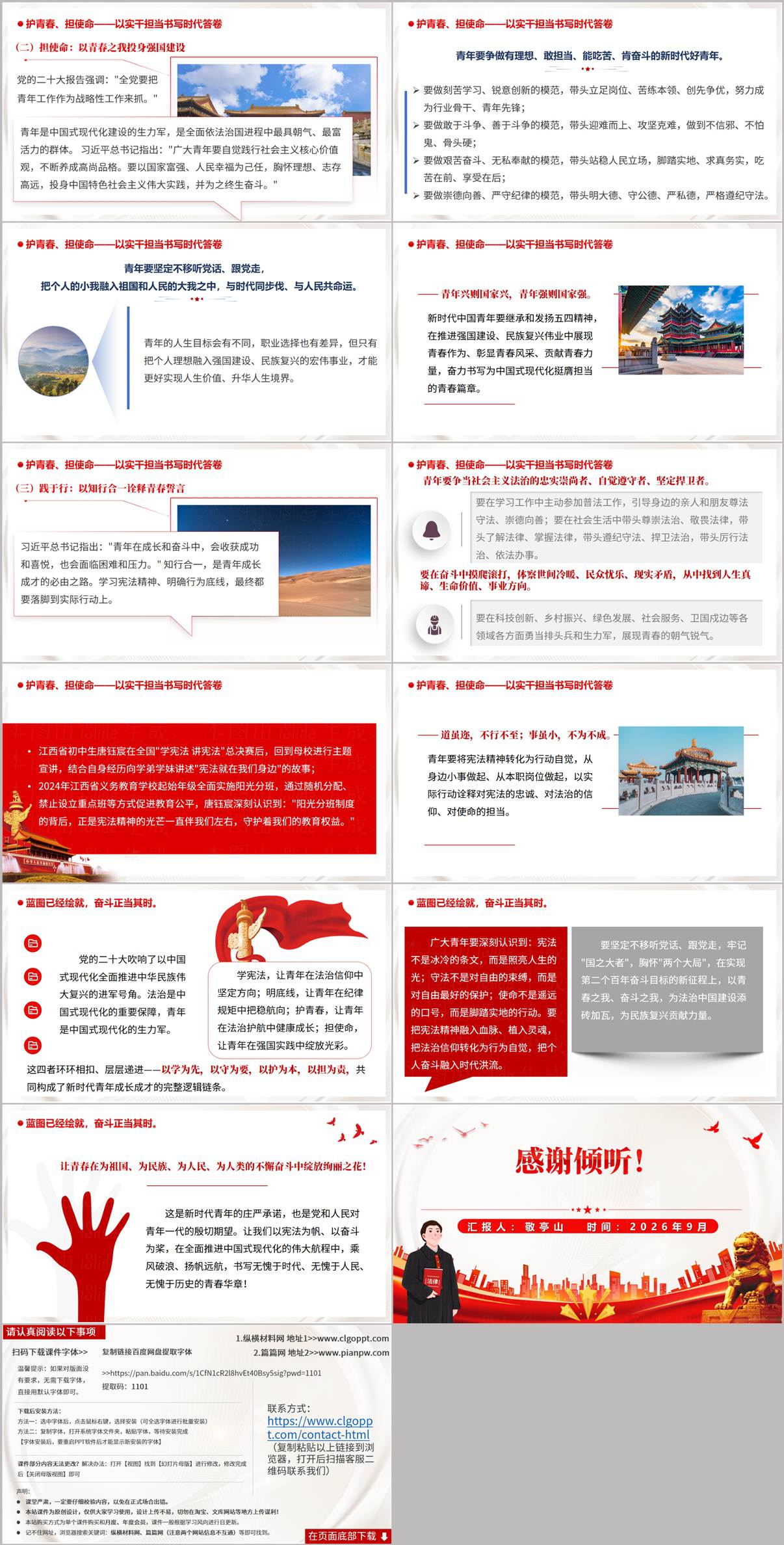 学宪法明底线护青春担使命主题党课PPT课件素材