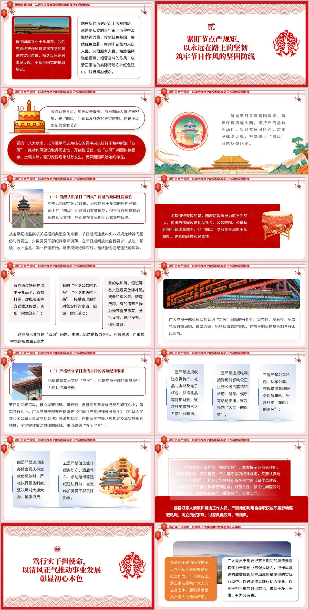 2026中秋国庆廉洁提醒PPT双节守清风正气守初心廉政教育课件