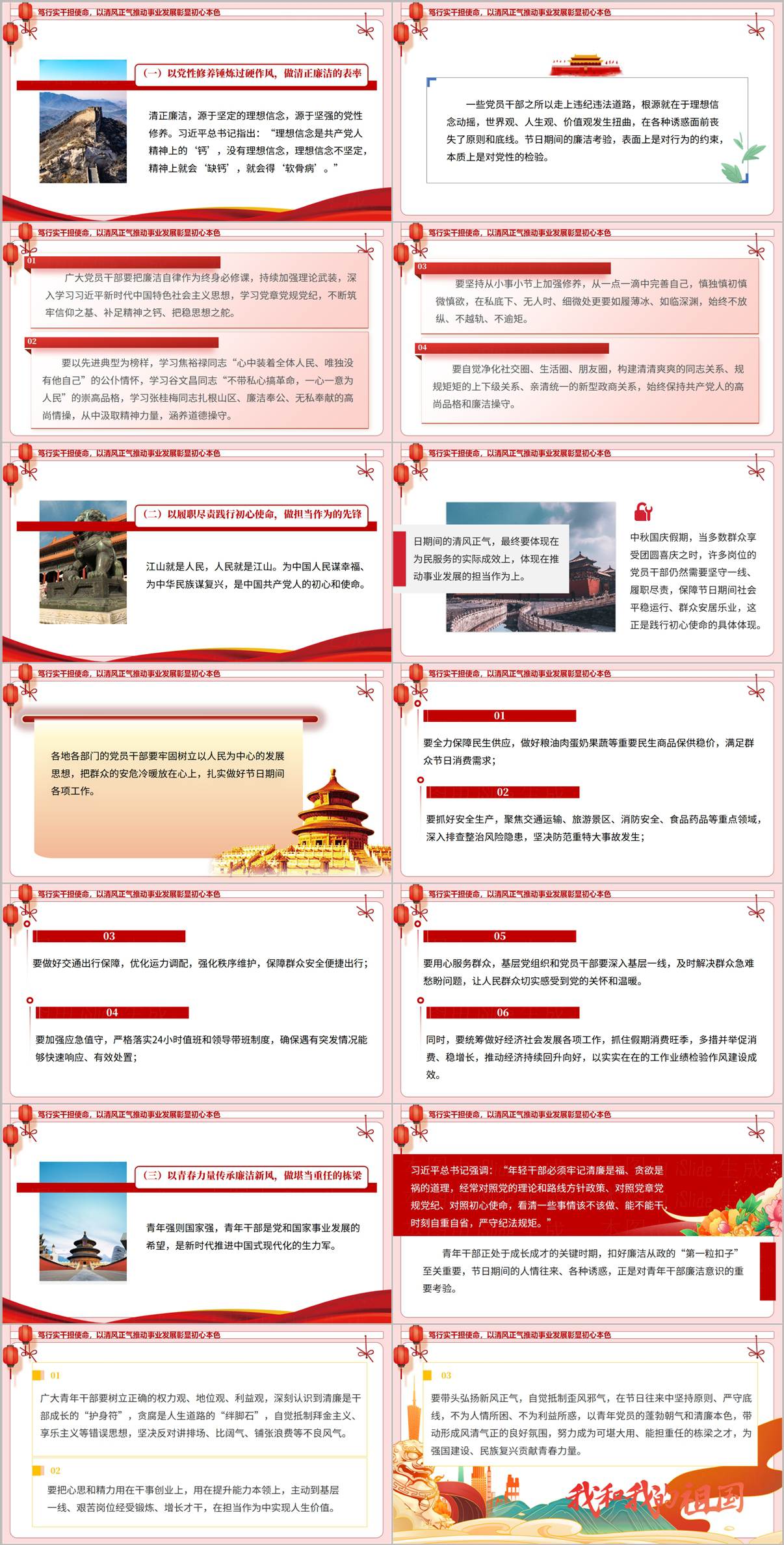 2026中秋国庆廉洁提醒PPT双节守清风正气守初心廉政教育课件