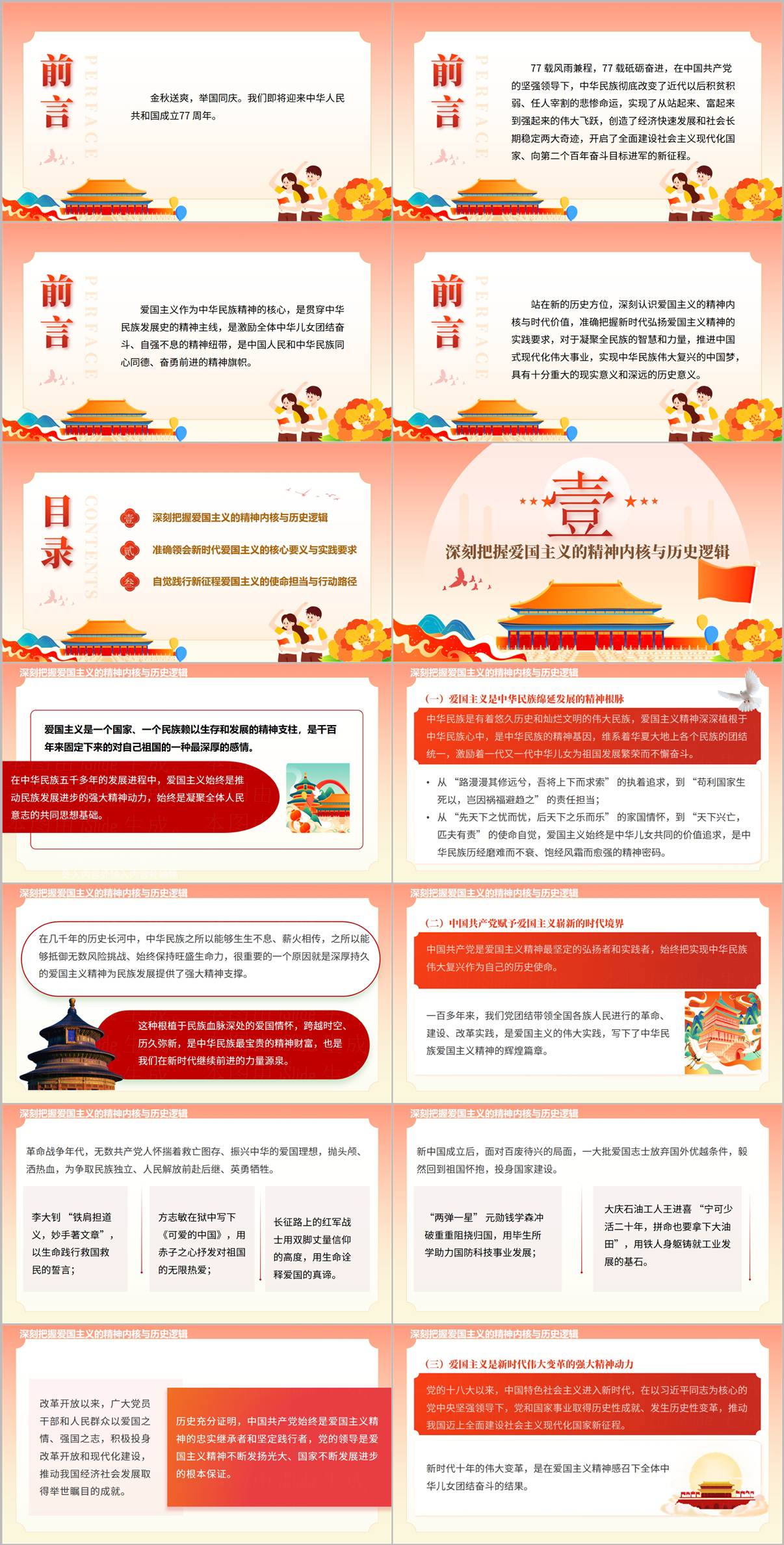 高举爱国主义伟大旗帜凝聚强国建设磅礴力量PPT课件国庆爱国主义教育主题党课