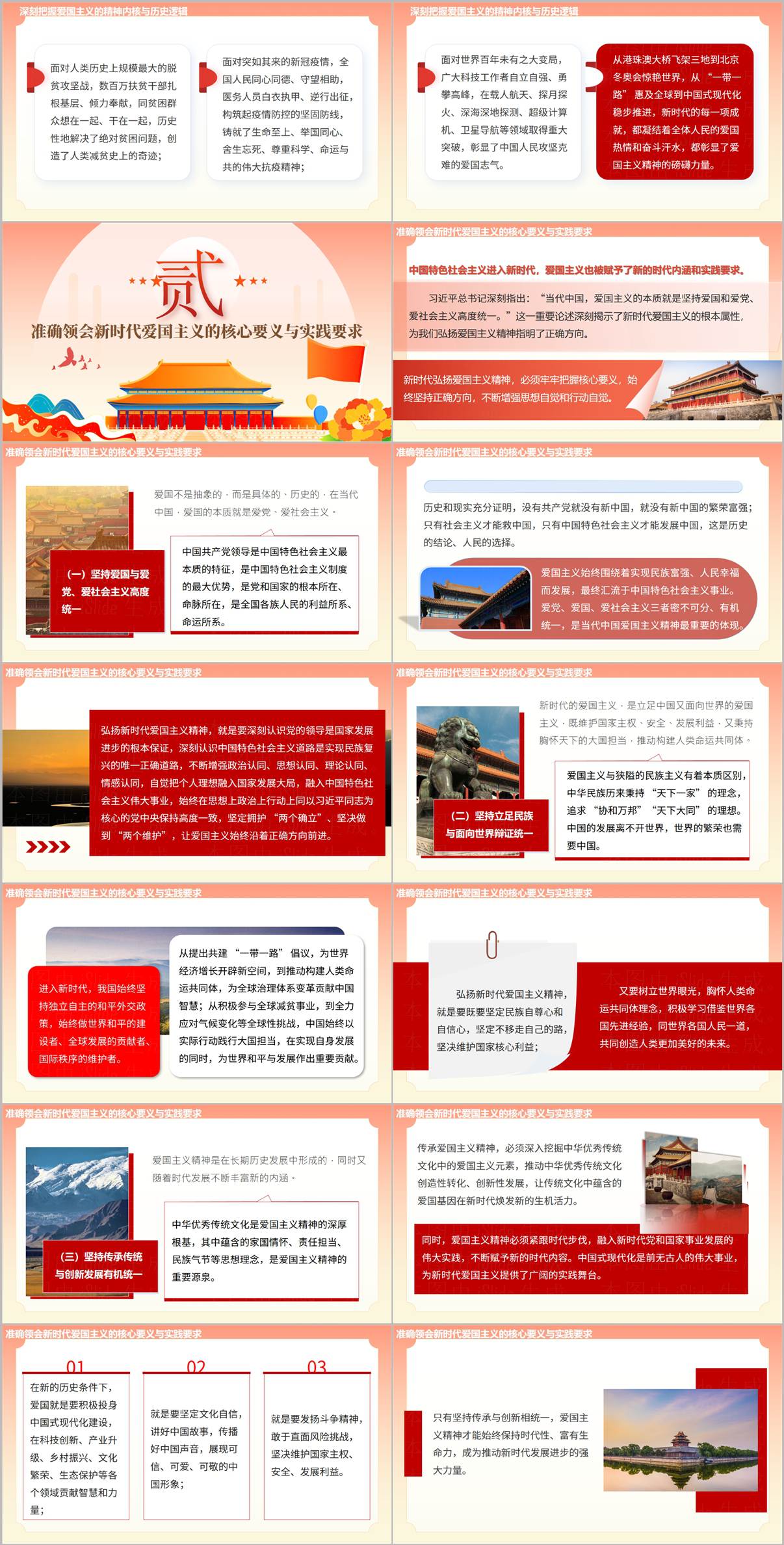高举爱国主义伟大旗帜凝聚强国建设磅礴力量PPT课件国庆爱国主义教育主题党课