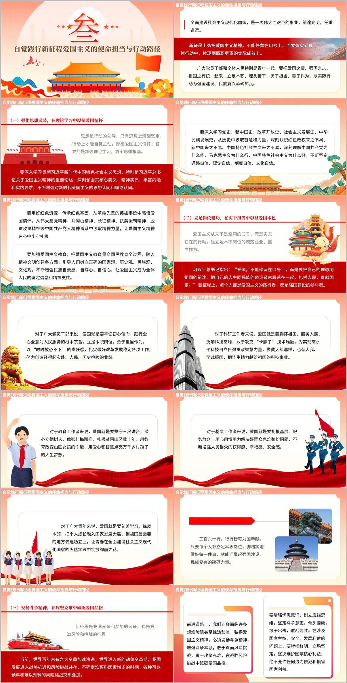 高举爱国主义伟大旗帜凝聚强国建设磅礴力量PPT课件国庆爱国主义教育主题党课