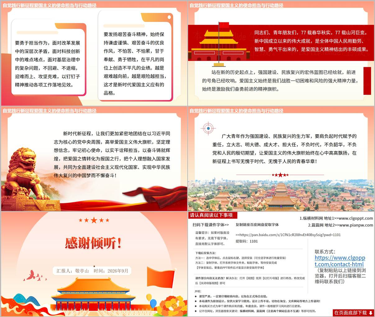 高举爱国主义伟大旗帜凝聚强国建设磅礴力量PPT课件国庆爱国主义教育主题党课